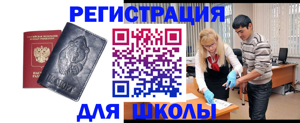 прописка для школы в Трубчевске